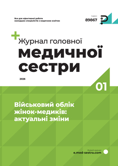Військовий облік жінок-медиків: актуальні зміни