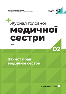 Захист прав медичної сестри