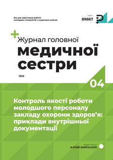 Контроль якості роботи молодшого персоналу закладу охорони здоров’я: приклади внутрішньої документації