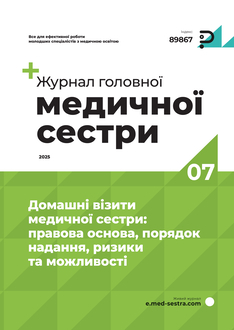 Домашні візити медичної сестри: правова основа, порядок надання, ризики та можливості