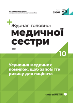 Усунення медичних помилок, щоб запобігти ризику для пацієнта