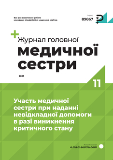 Участь медичної сестри при наданні невідкладної допомоги в разі виникнення критичного стану