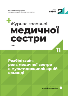 Реабілітація: роль медичної сестри в мульти­дисциплі­нарній команді