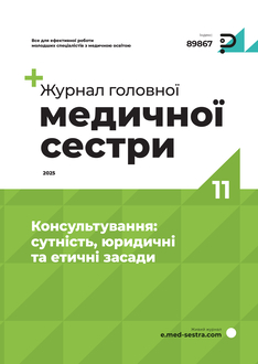 Консультування: сутність, юридичні та етичні засади