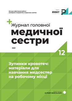 Зупинки кровотеч: матеріали для навчання медсестер на робочому місці