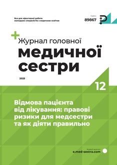 Відмова пацієнта від лікування: правові ризики для медсестри та як діяти правильно