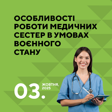 Науково-практична конференція «Українська школа медсестринства у Києві»