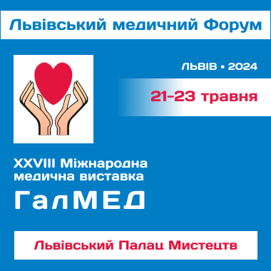 21-23 травня 2024 року у Львівському палаці мистецтв відбудеться XXVIII Львівський медичний Форум та XXVIII медична виставка «ГалМЕД»