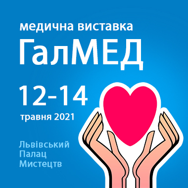 12-14 травня 2021 року у Львівському палаці мистецтв відбудеться XXVII Львівський медичний Форум та XXVII медична виставка «ГалМЕД»