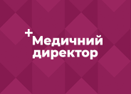 Журнал «Медичний директор» Журнал «Медичний директор»